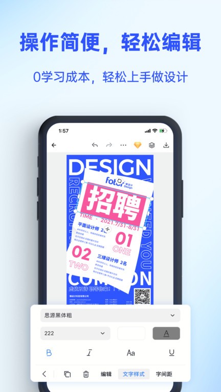 Fotor懒设计下载截图3