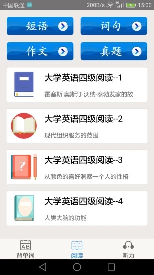 大学英语四级截图4