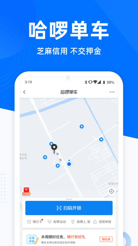 哈啰出行下载截图4