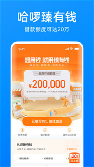 哈啰出行下载截图1