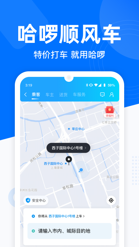 哈啰出行下载截图2
