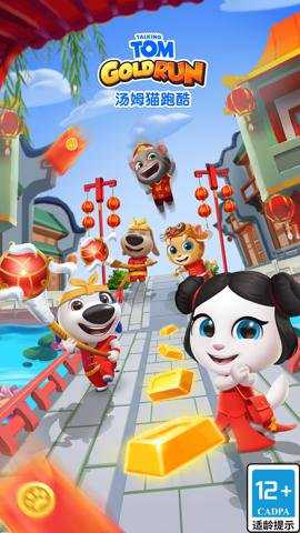 汤姆猫跑酷手游截图1