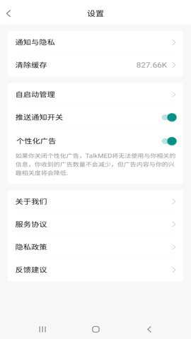 TalkMED截图2