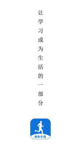 强体在线截图1