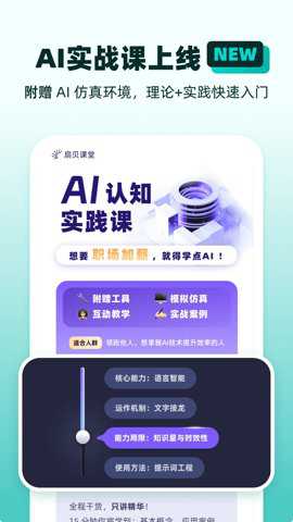 扇贝课堂截图3