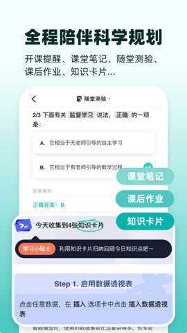 扇贝课堂截图2