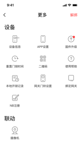 慧享家截图3