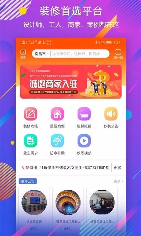 秒装同城截图3