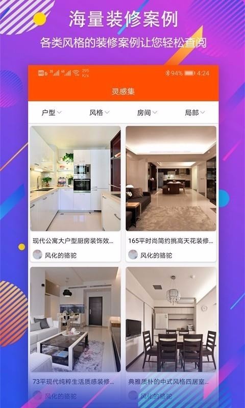 秒装同城截图1