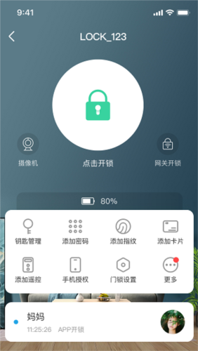 慧享家截图2