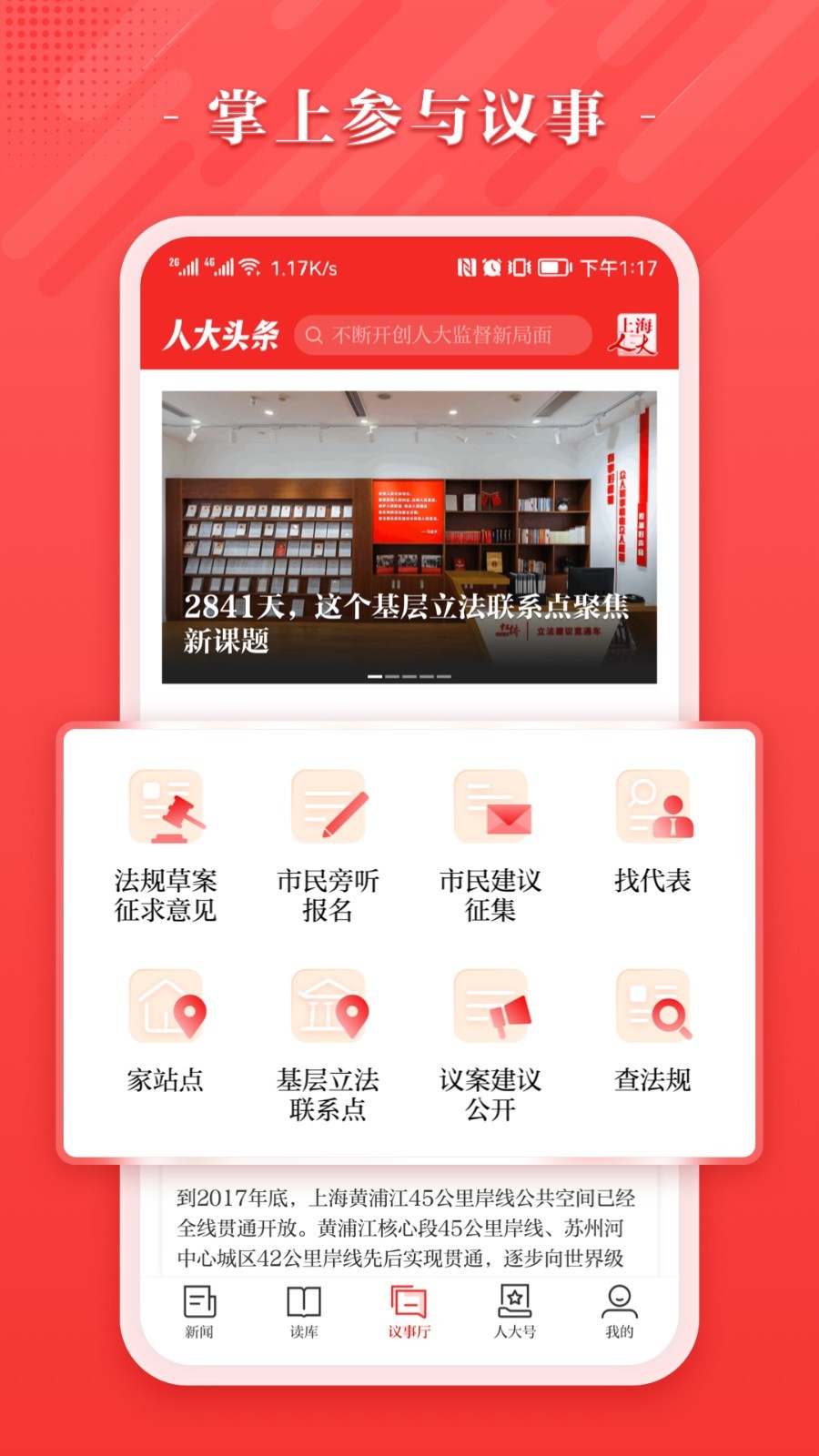 人大头条截图3