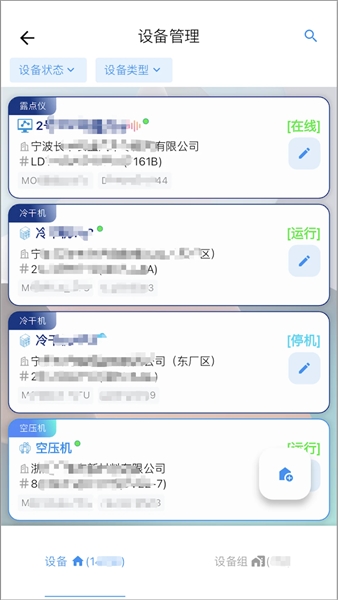 德曼云管控截图3