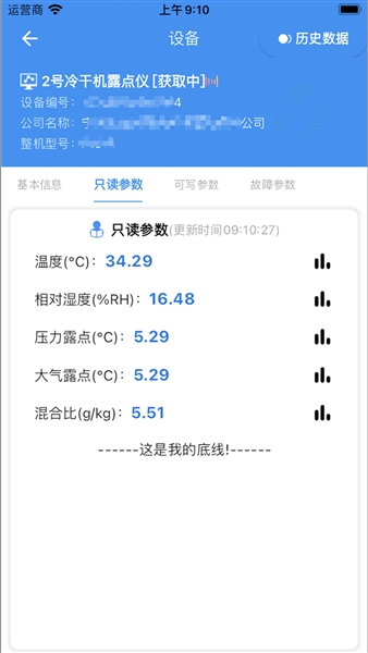 德曼云管控截图2