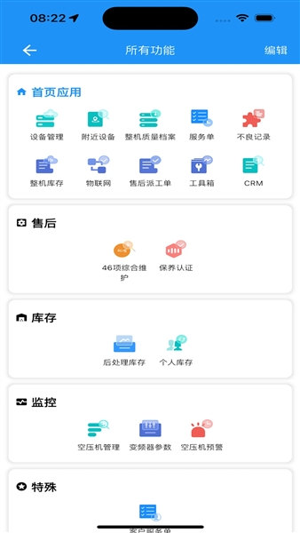 德曼云管控截图1