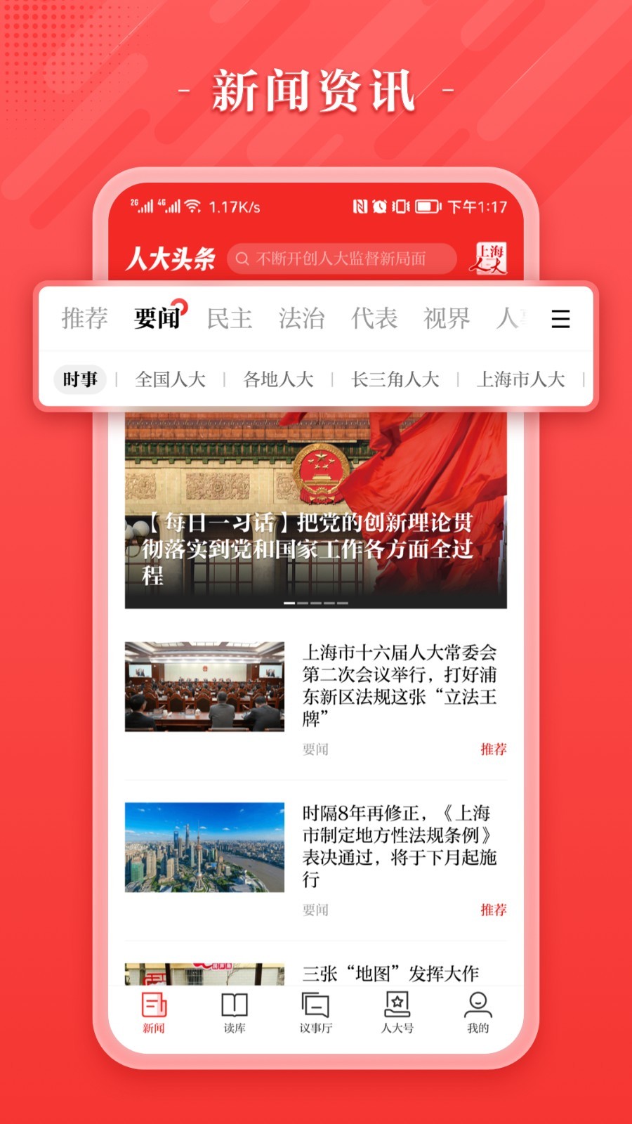 人大头条截图1
