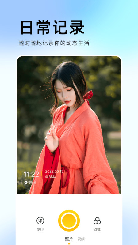 时旅相机截图4