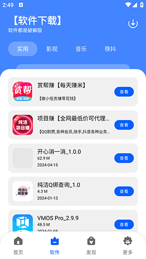 纯洁软件库截图4
