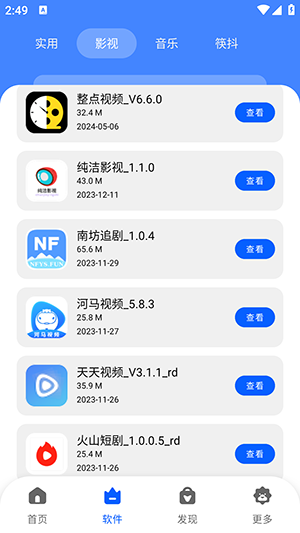 纯洁软件库截图3
