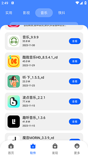 纯洁软件库截图2