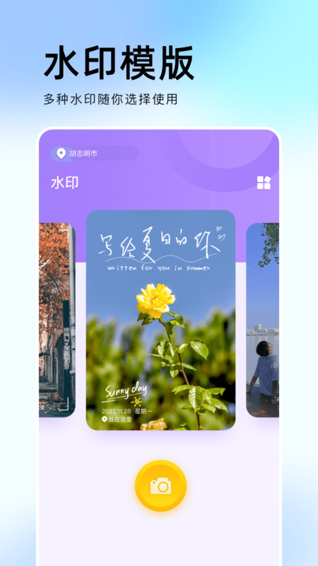 时旅相机截图2