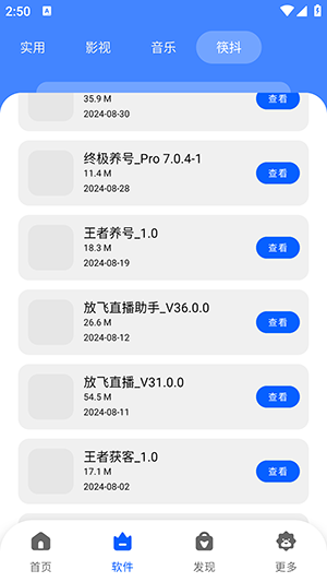 纯洁软件库截图1