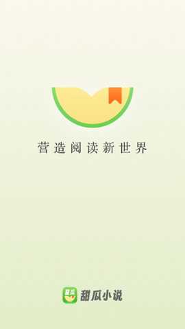 甜瓜小说截图1