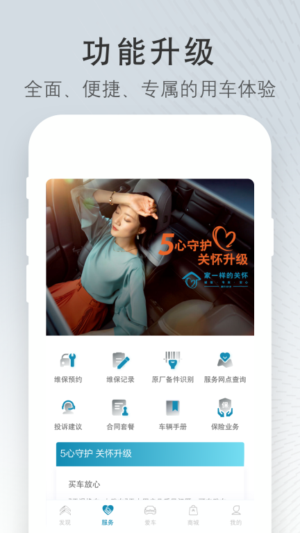 东风雪铁龙截图1