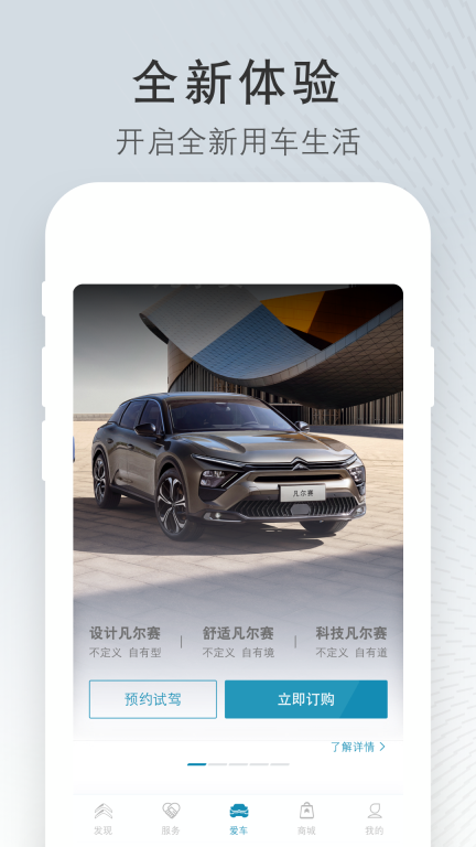 东风雪铁龙截图2