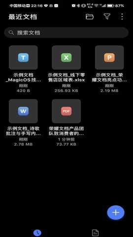 荣耀文档截图2