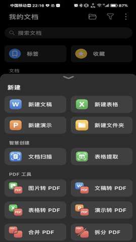 荣耀文档截图3