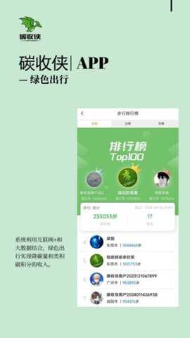 碳收侠截图1