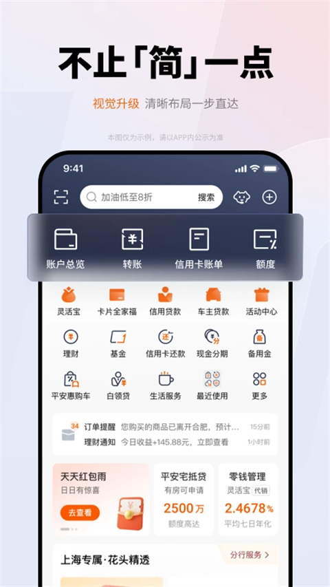 平安口袋银行截图2