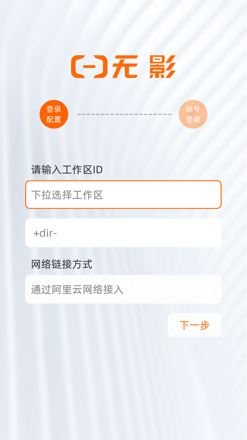 无影云电脑截图3
