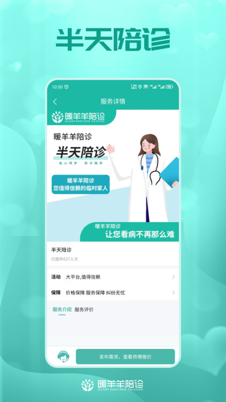 暖羊羊陪诊截图3