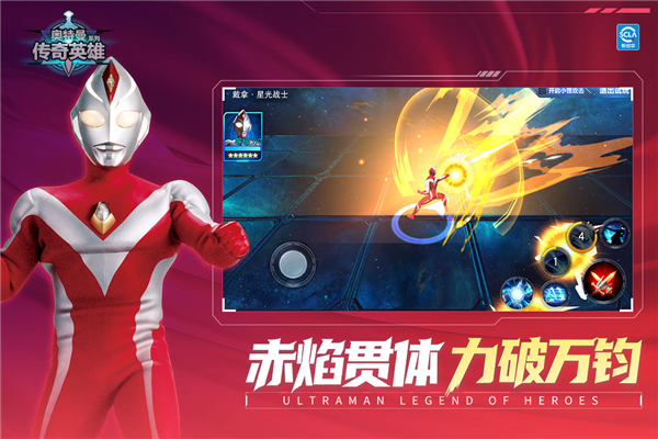 奥特曼传奇英雄下载截图2