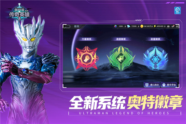 奥特曼传奇英雄下载截图4