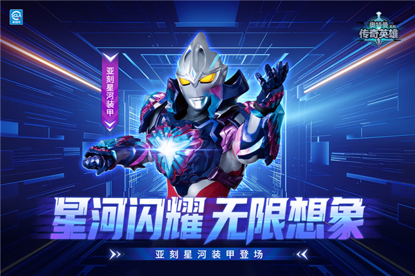 奥特曼传奇英雄下载截图1