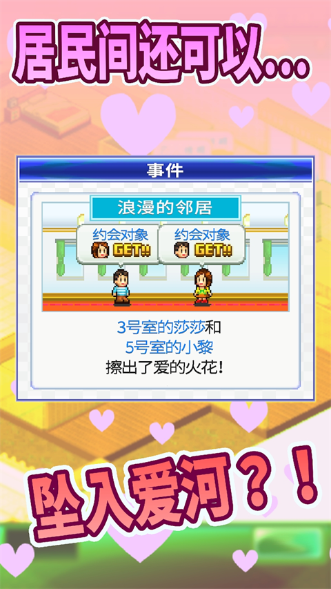 住宅梦物语下载截图4
