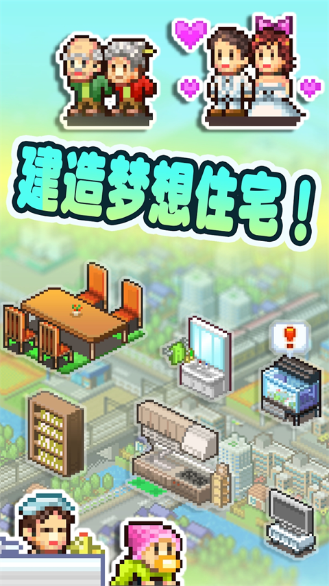 住宅梦物语下载截图1
