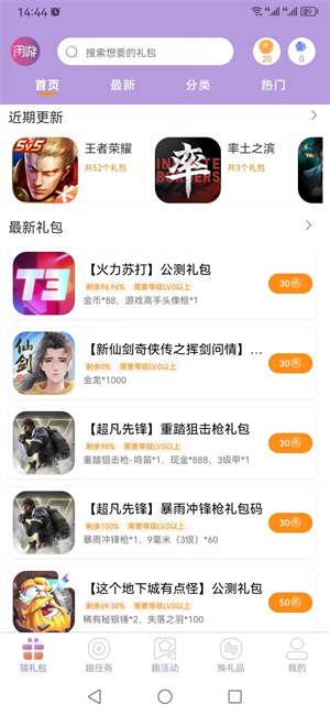 闲游福利盒截图2