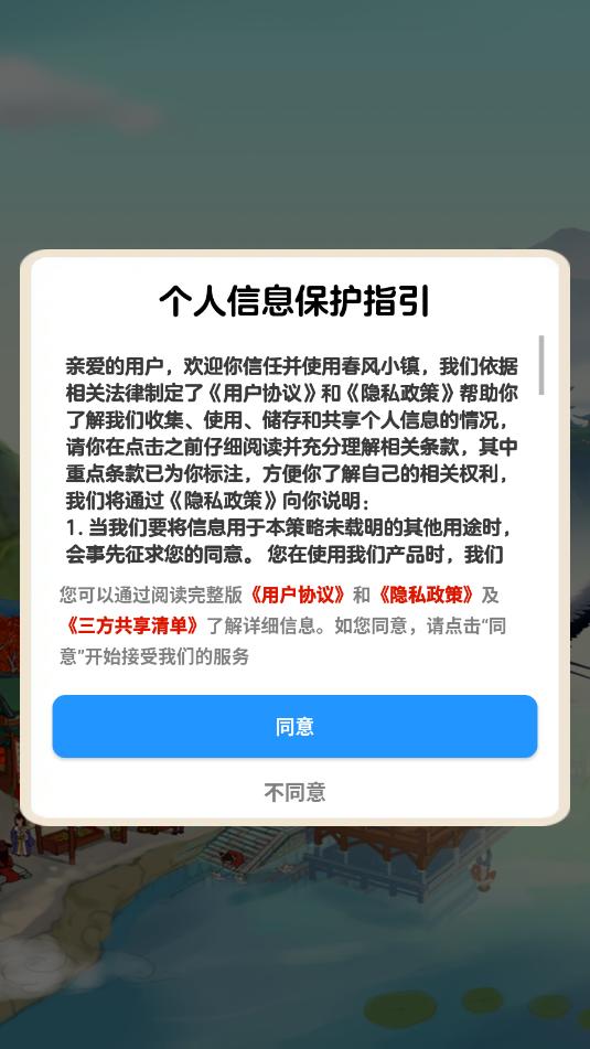春风小镇截图2