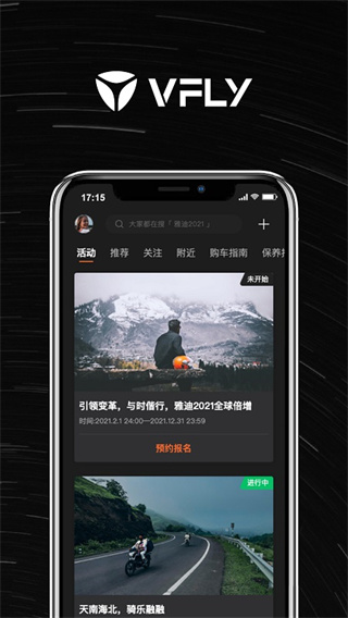 雅迪智行app截图4