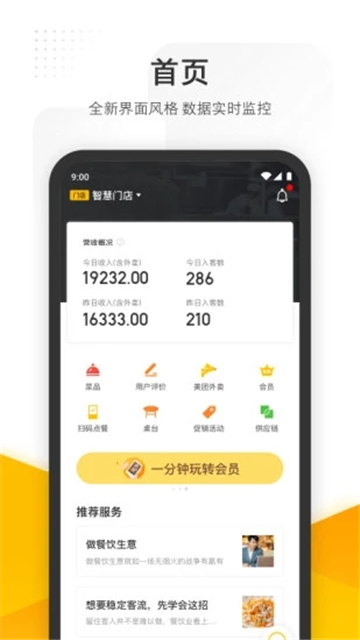 美团管家截图3