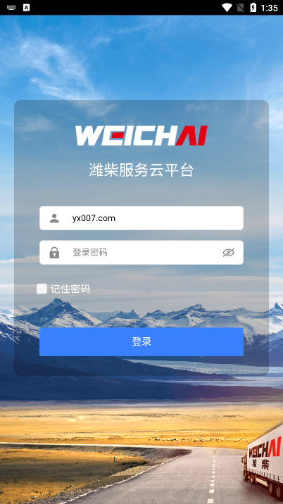 潍柴服务云截图3