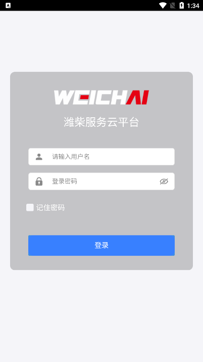潍柴服务云截图1