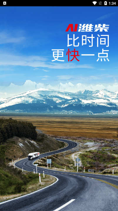 潍柴服务云截图4