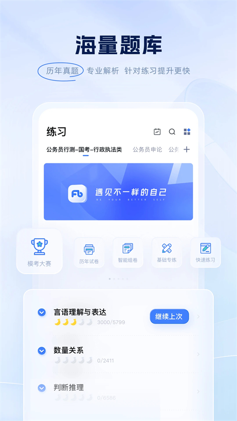 粉笔公考截图1