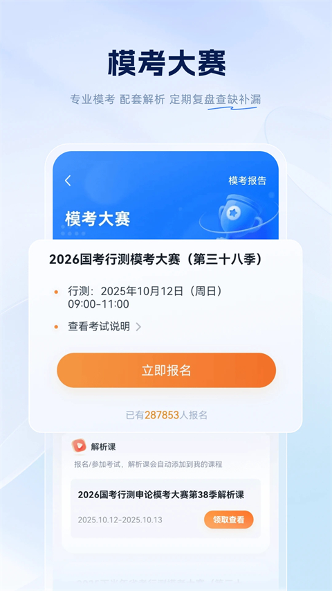 粉笔公考截图3
