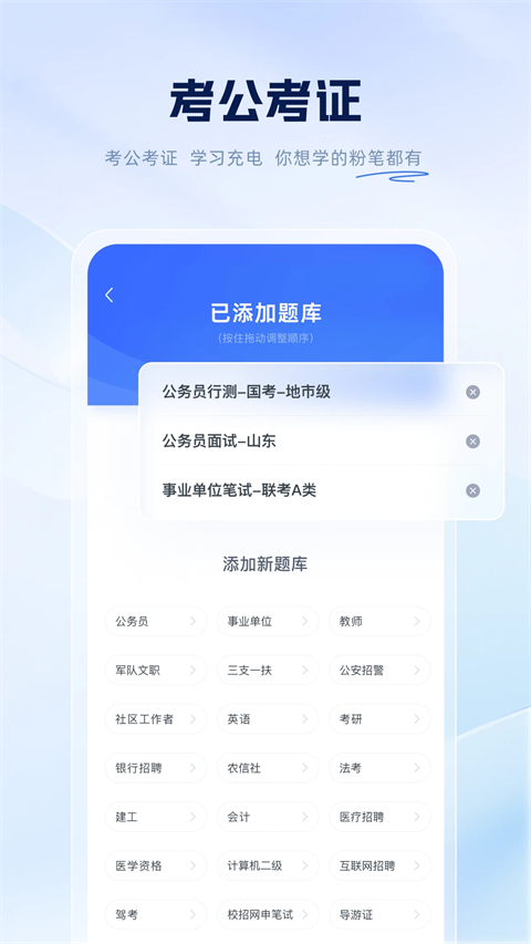 粉笔公考截图4