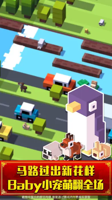 Crossy Road截图3